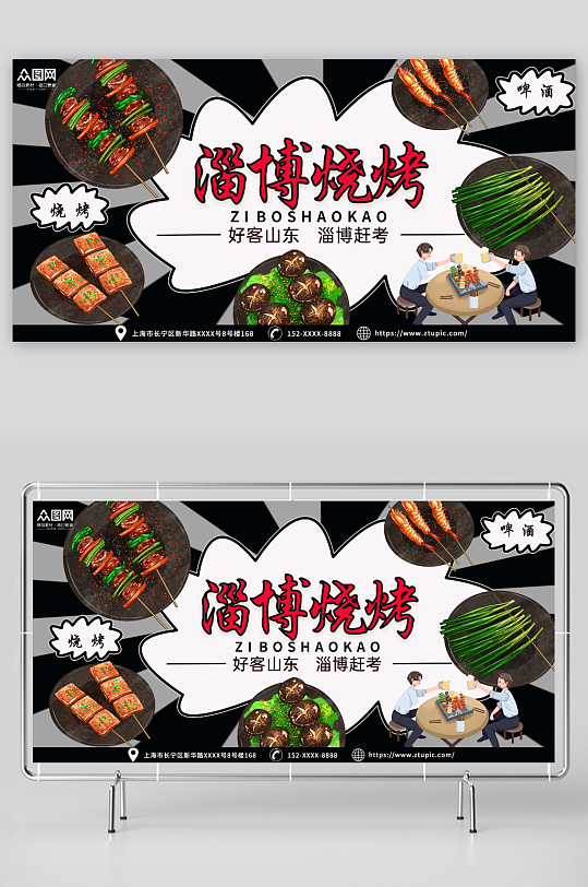 简约山东淄博烧烤美食展板-众图网