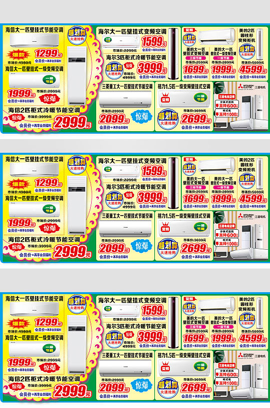 空调海报价目表促销宣传单