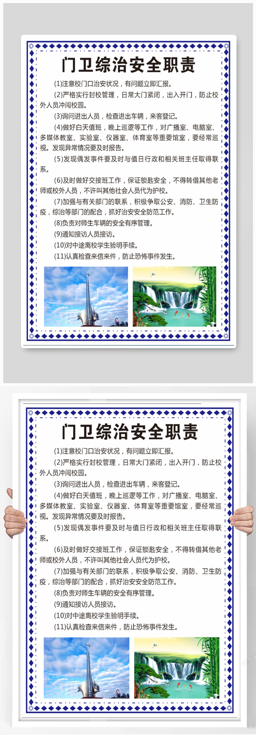 门卫综治安全职责素材