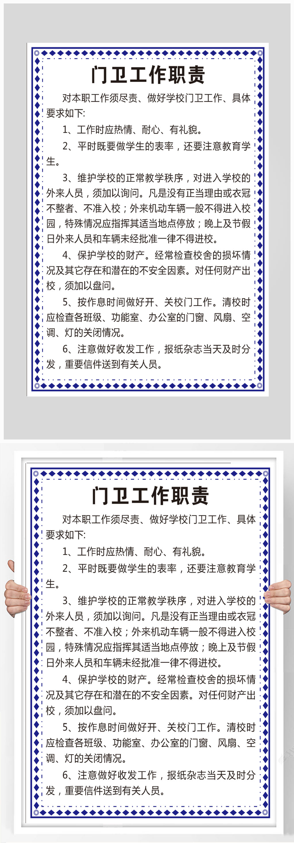 学校门卫工作职责素材
