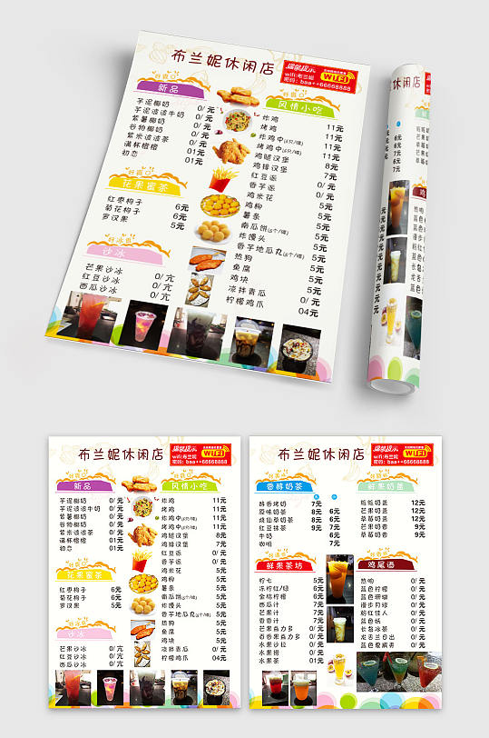 布兰妮休闲店小吃价格表-众图网