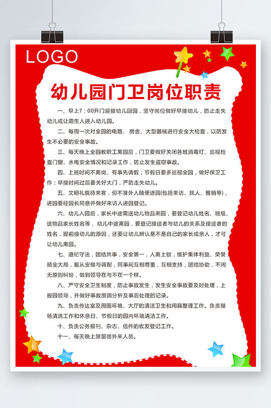 制度幼儿园管理制度规章制度制度展板办公室职责制度展板立即下载卡通