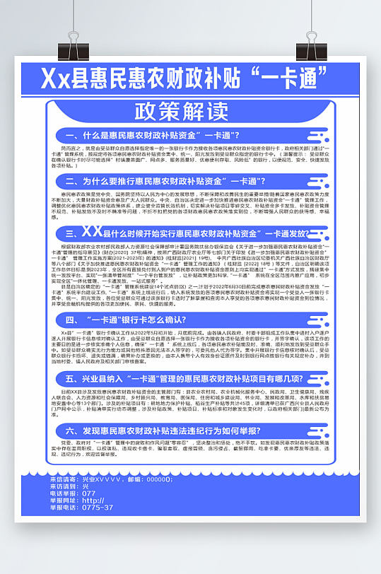 惠民惠农财政补贴一卡通政策解读