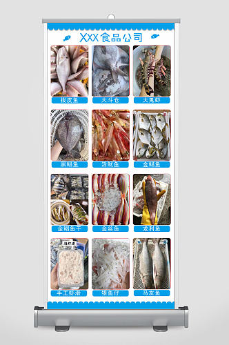 海产品鱼类展架海报