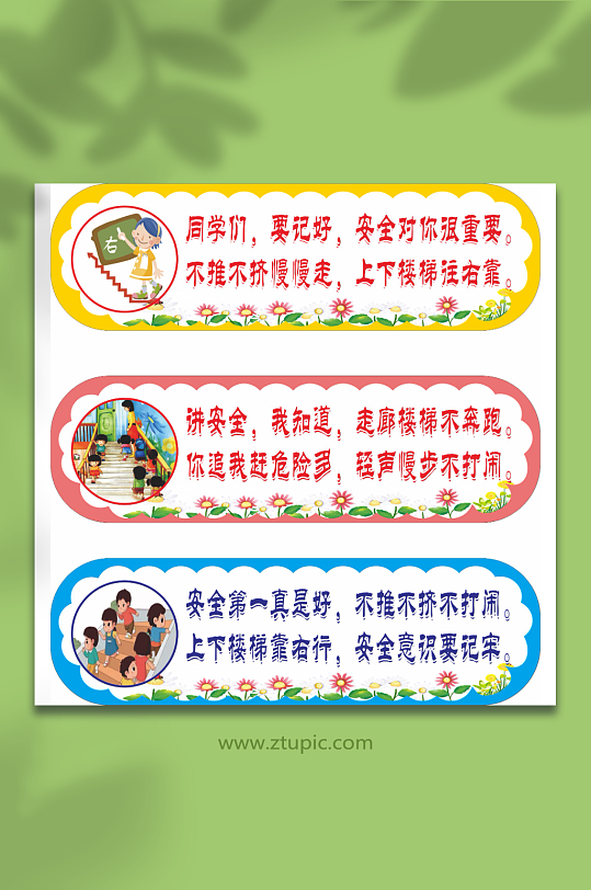 校園上下樓梯標語海報