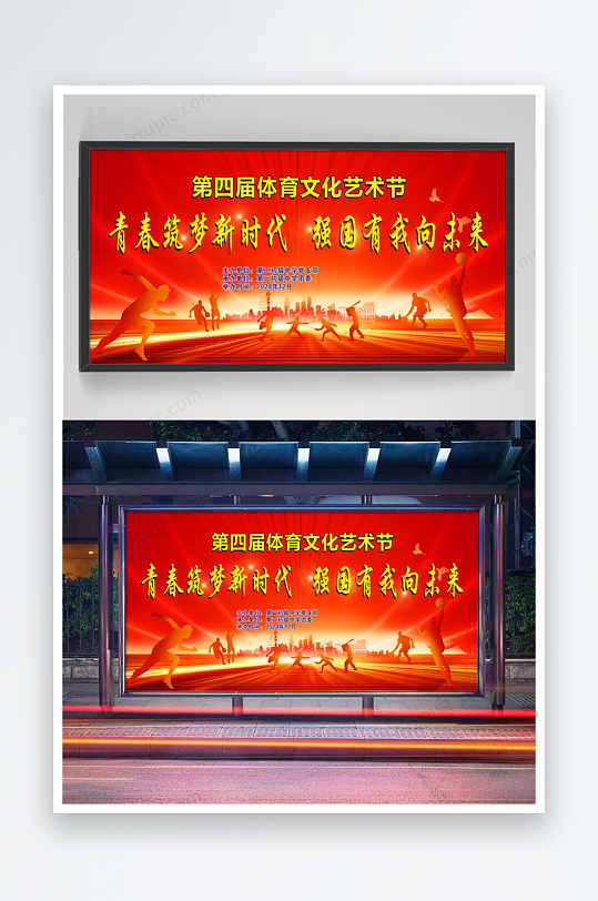 青春筑夢新時代強國有我向未來