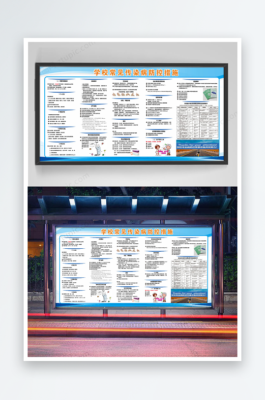 学校常见传染病防控措施
