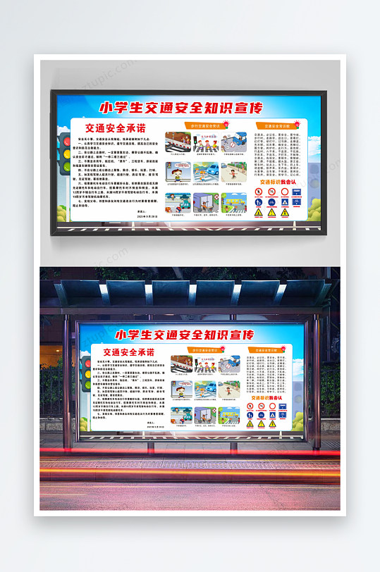 小学生交通安全知识宣传栏