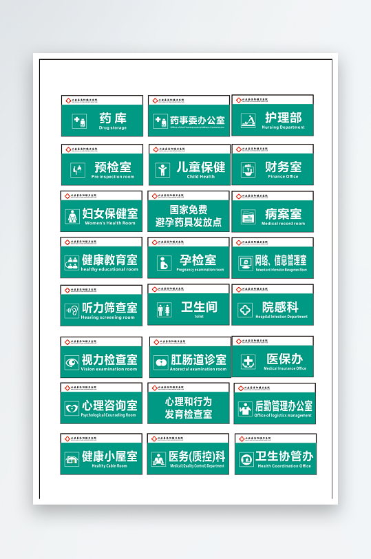 卫生院门牌科室牌门牌-众图网