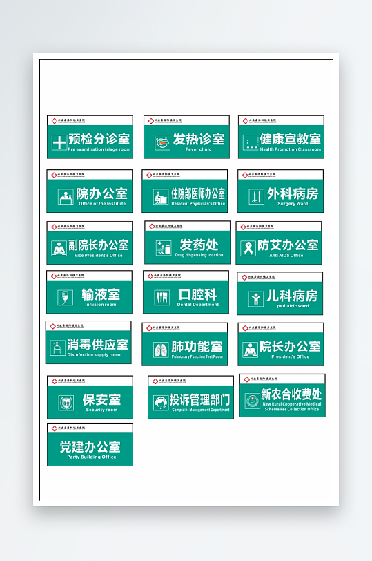 卫生院门牌科室牌设计-众图网