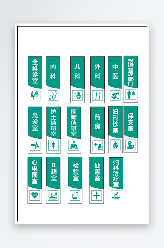 卫生院门牌科室牌三角台牌-众图网