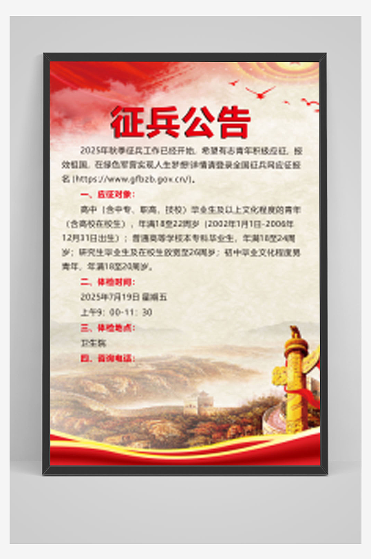 征兵公告海报广告-众图网