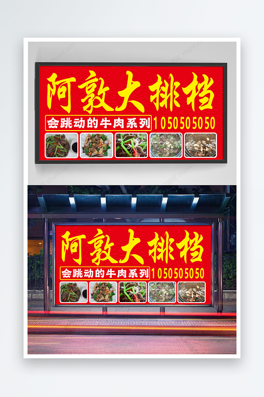 阿敦大排檔軟膜菜單