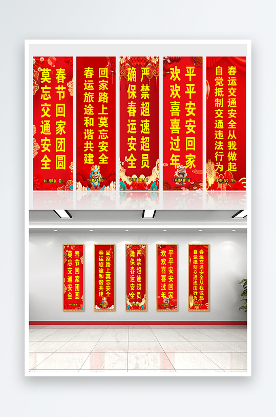 春节回家团圆莫忘交通安全标语
