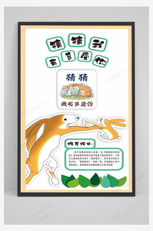 幼儿园课件海报猜猜我有多爱你