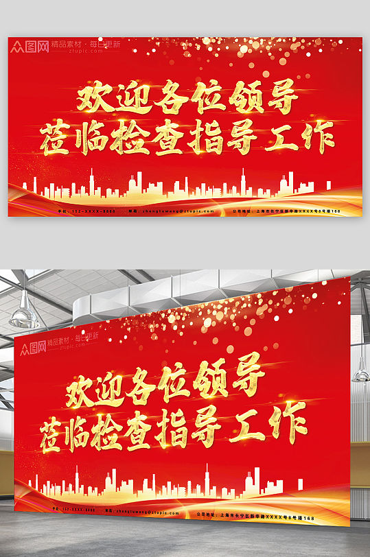欢迎领导视察图片-欢迎领导视察素材下载-众图网