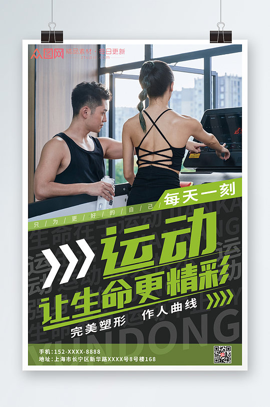 健身房励志标语时尚大气健身宣传人物海报