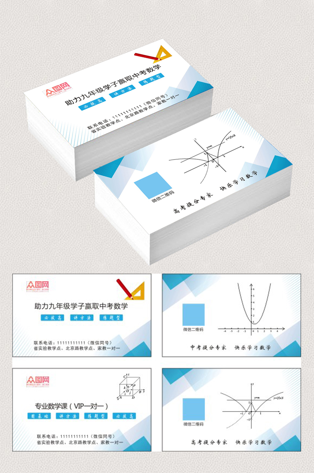 数学名片设计图片