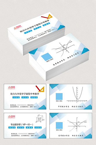 蓝色简约培训数学名片