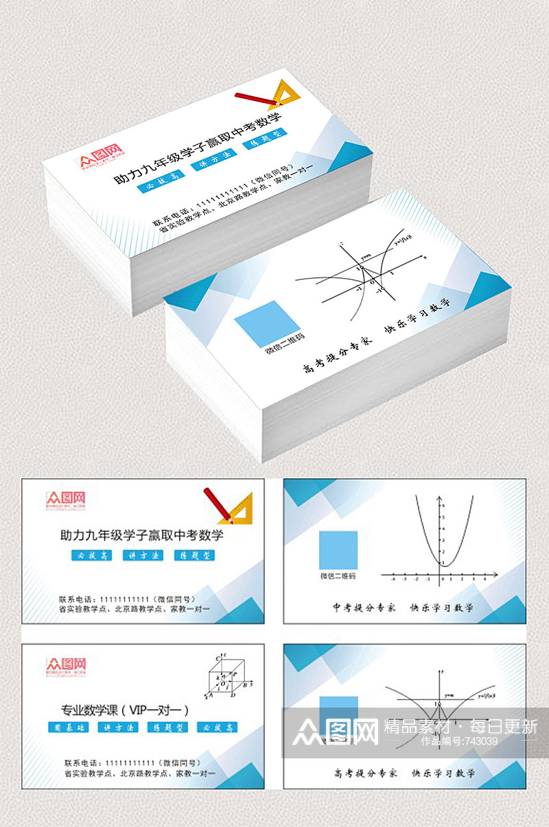 蓝色简约培训数学名片素材