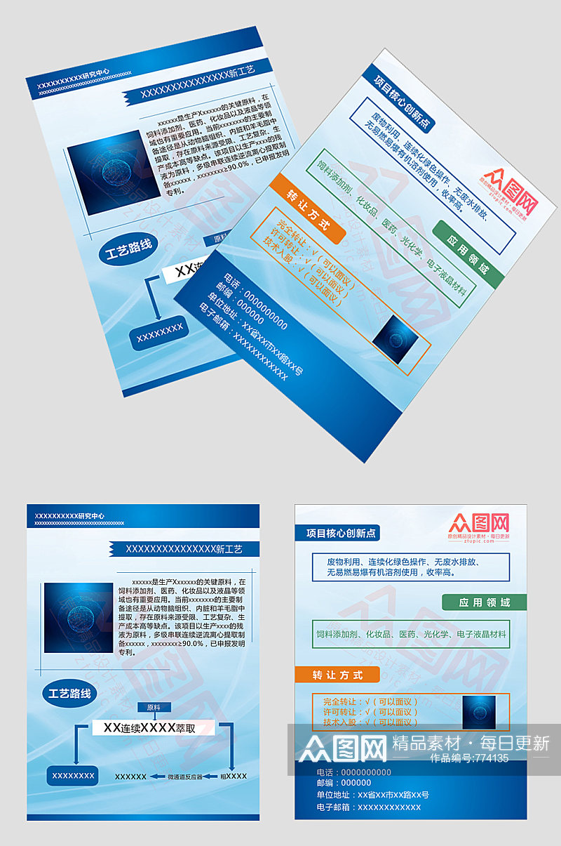 蓝色简约科技产品专利展示单页素材