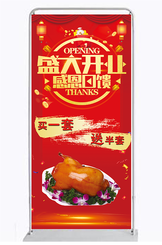 北京烤鸭开业活动展架