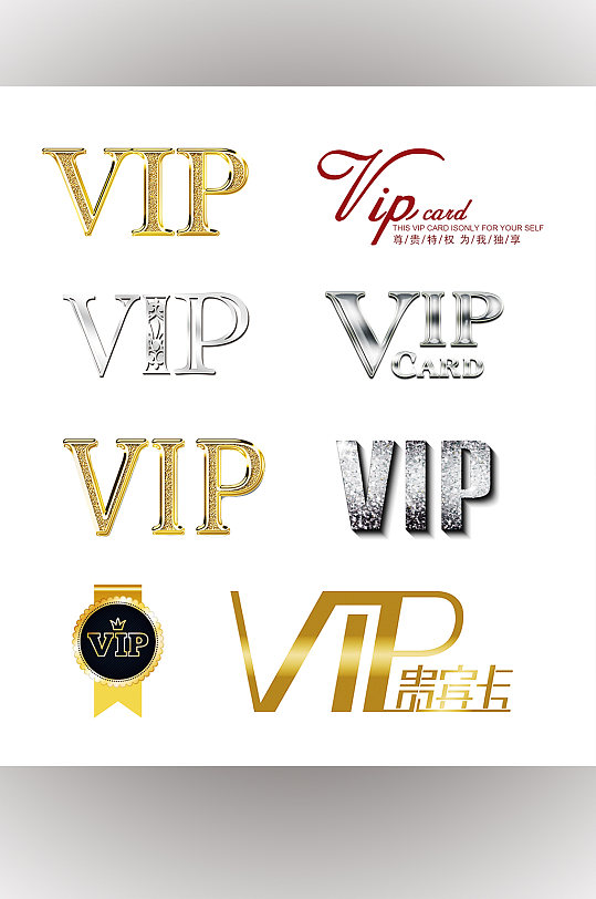 vip图标字样素材-众图网