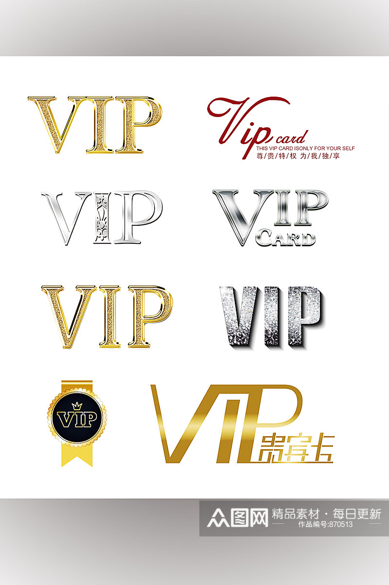 VIP图标字样素材素材