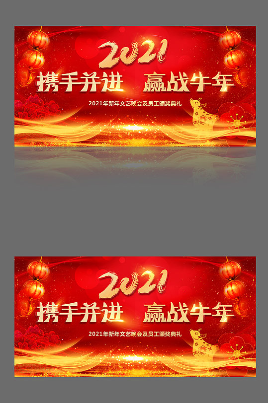 红色大气牛年会背景大屏素材