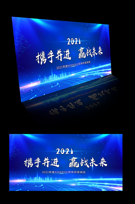 大氣藍(lán)色年會舞臺背景