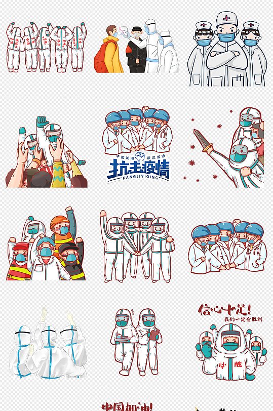 疫情抗疫防疫抗击疫情众志成城抗病毒png素材 元素
