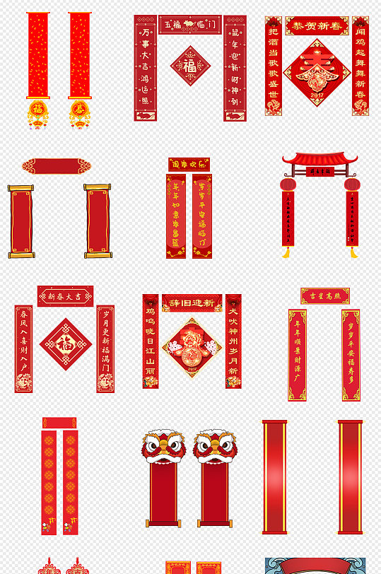 红色对联春节春联新年对联png免抠素材