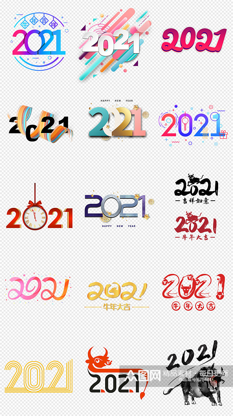 2021牛年字体PNG免抠素材素材