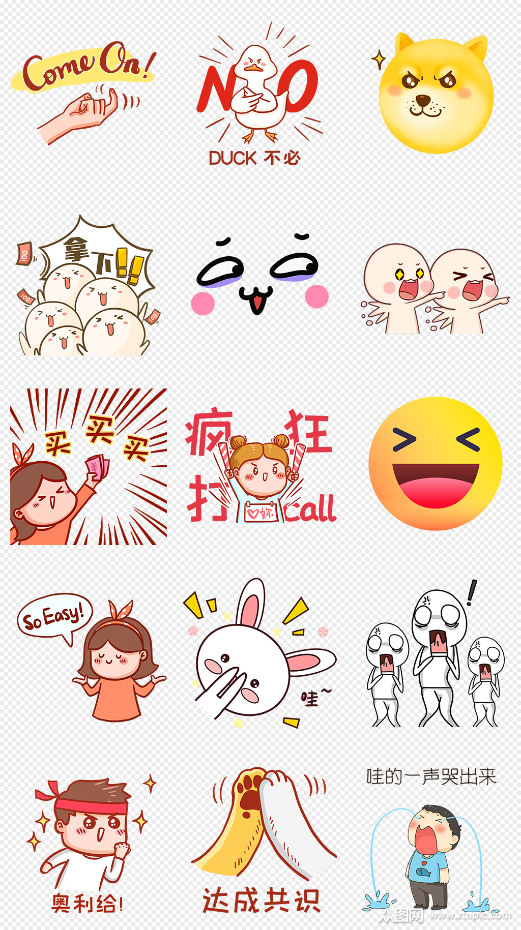 卡通可爱表情包人物表情png免抠素材