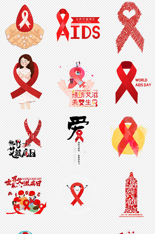 世界艾滋病日PNG免抠素材