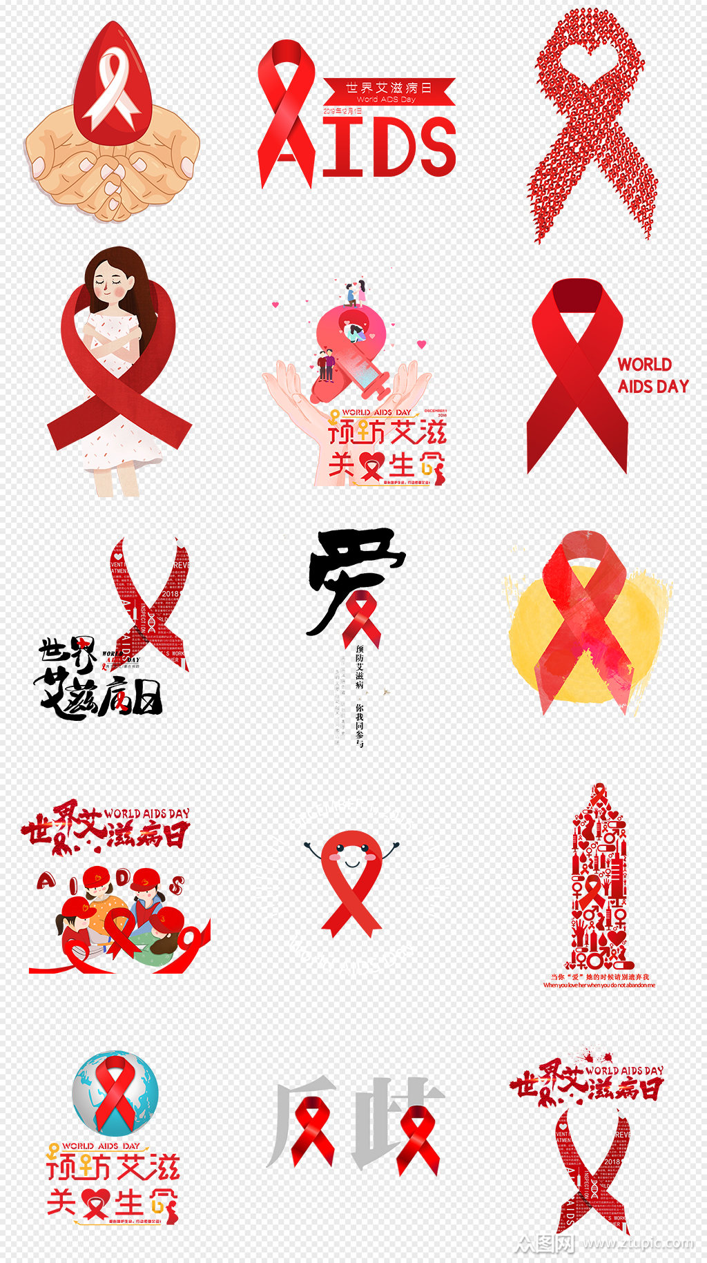 世界艾滋病日png免抠素材