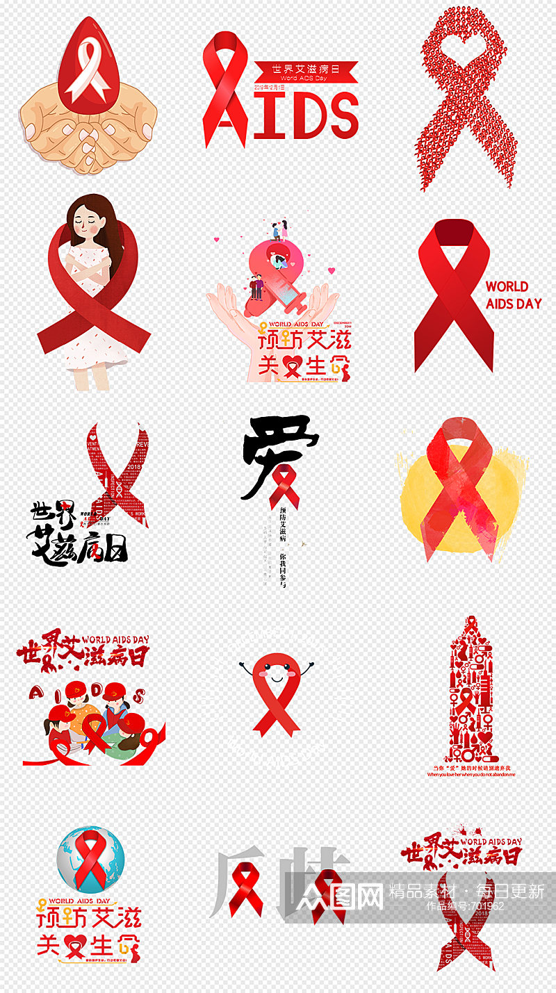 世界艾滋病日PNG免抠素材素材