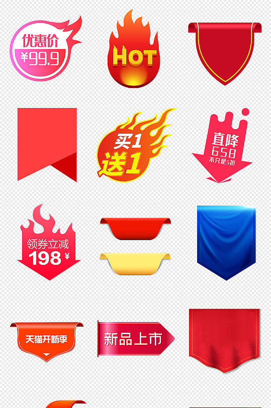 淘宝天猫电商促销标签png免抠素材