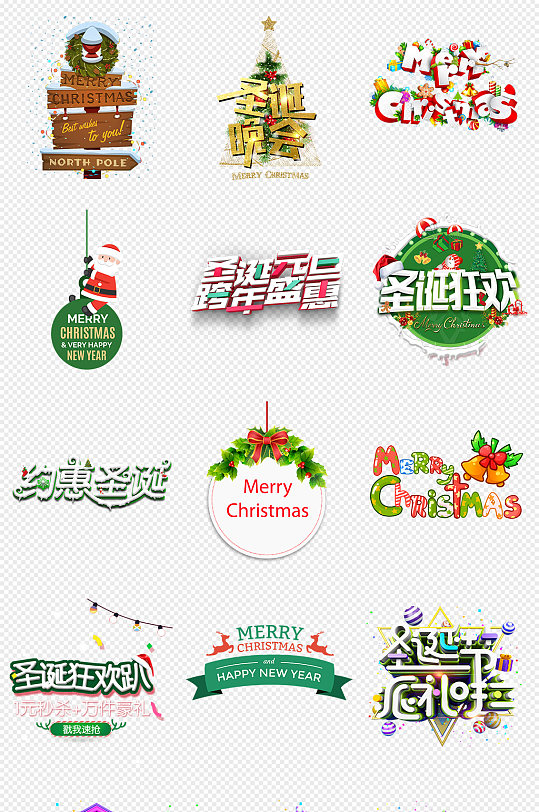 绿色圣诞快乐双旦快乐字体排版PNG素材