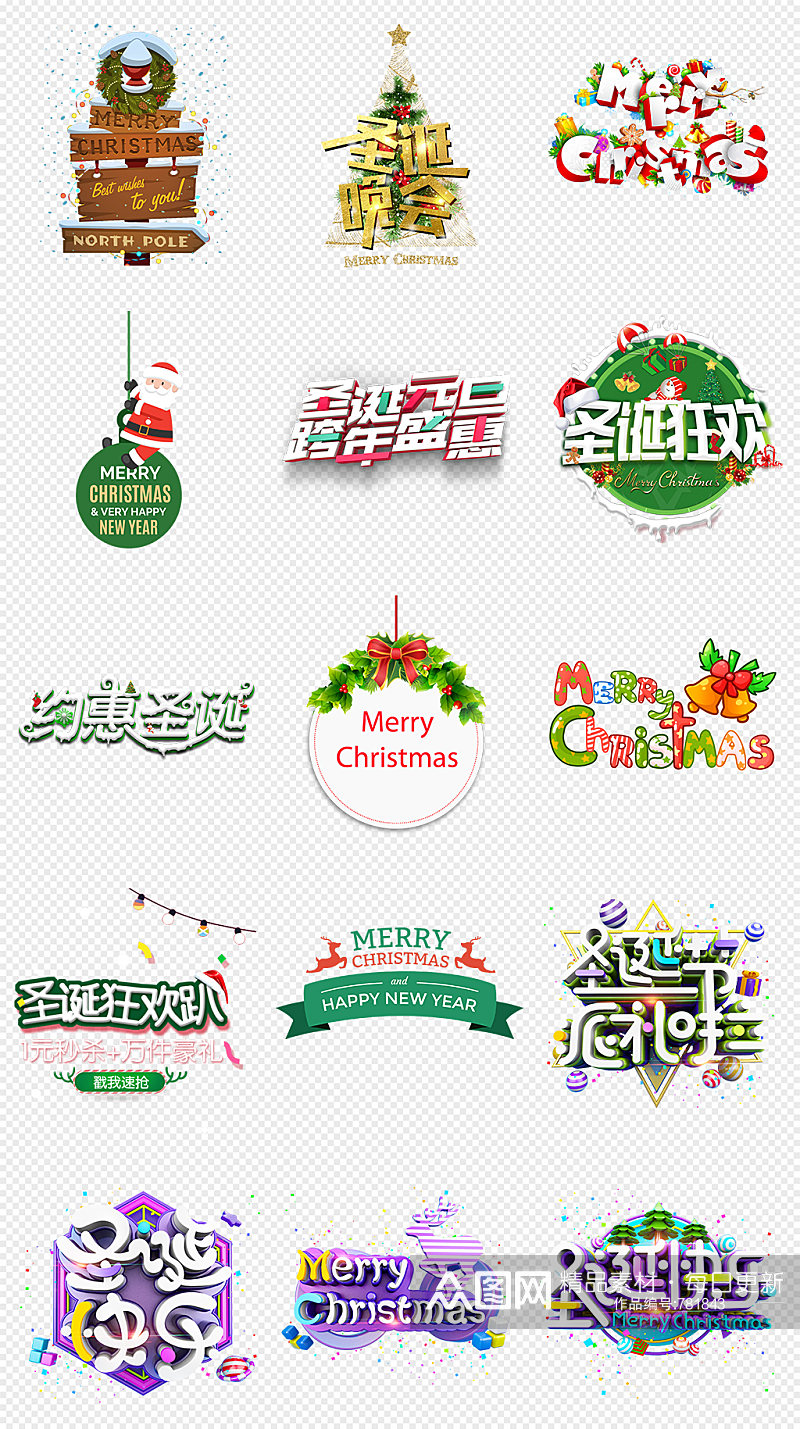 绿色圣诞快乐双旦快乐字体排版PNG素材素材