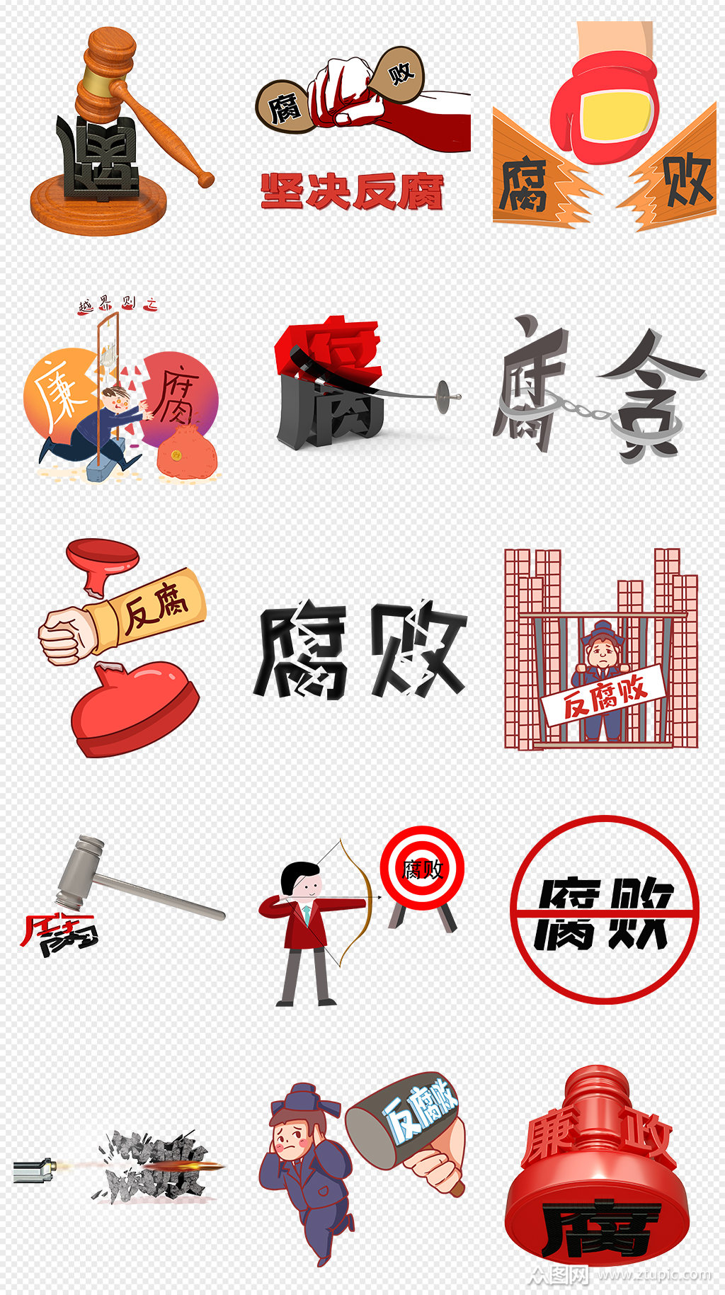 国际反腐败日廉洁png免抠素材