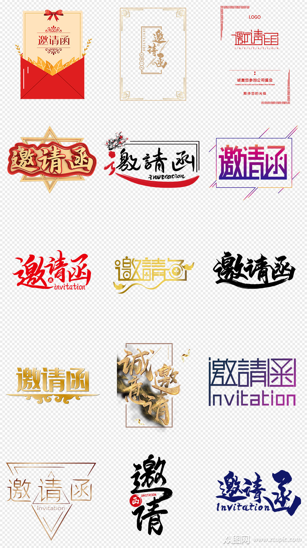 邀请函企业邀请函字体排版png免抠素材