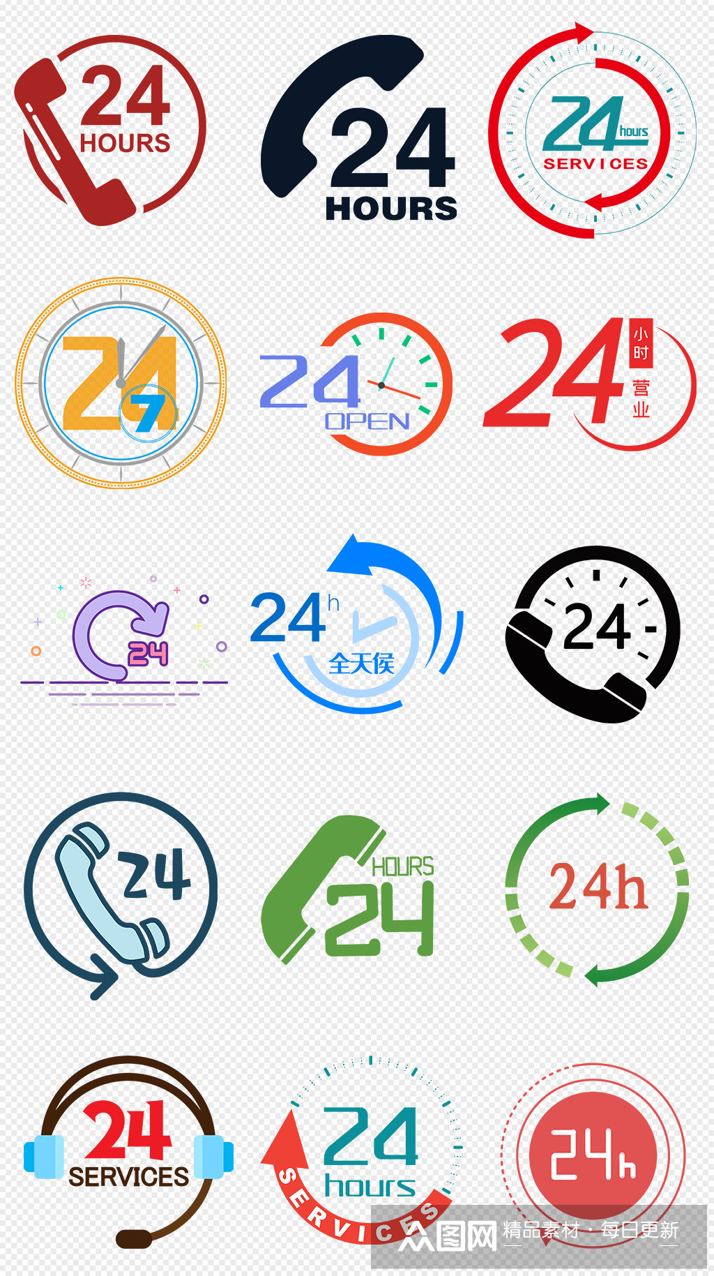 24小时营业全天在线24小时客服素材