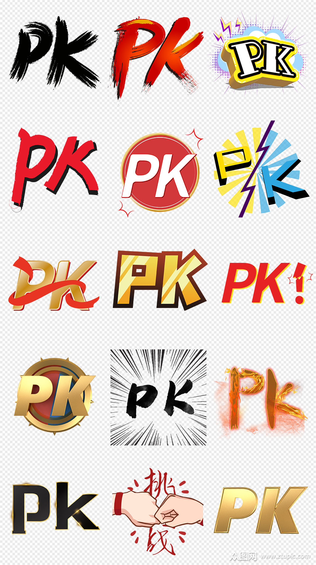 pk字母字体样式对决比赛png免抠素材素材