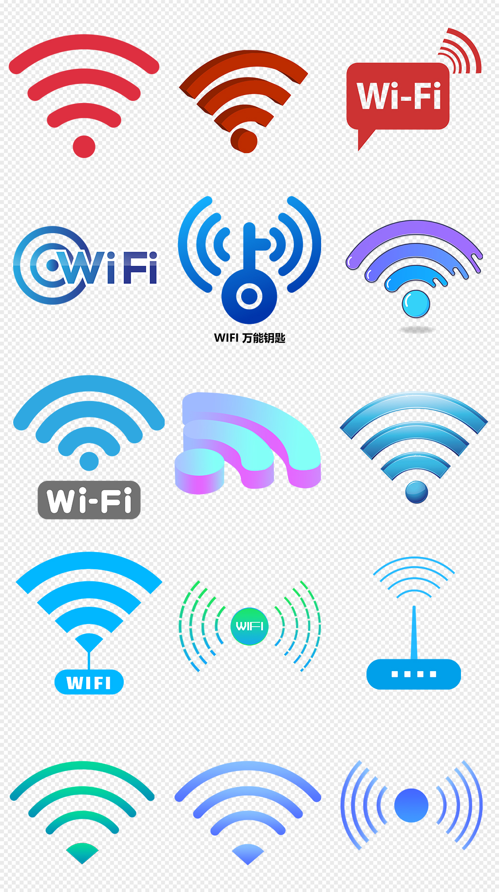 无线wifi信号网络信号png免抠素材标识