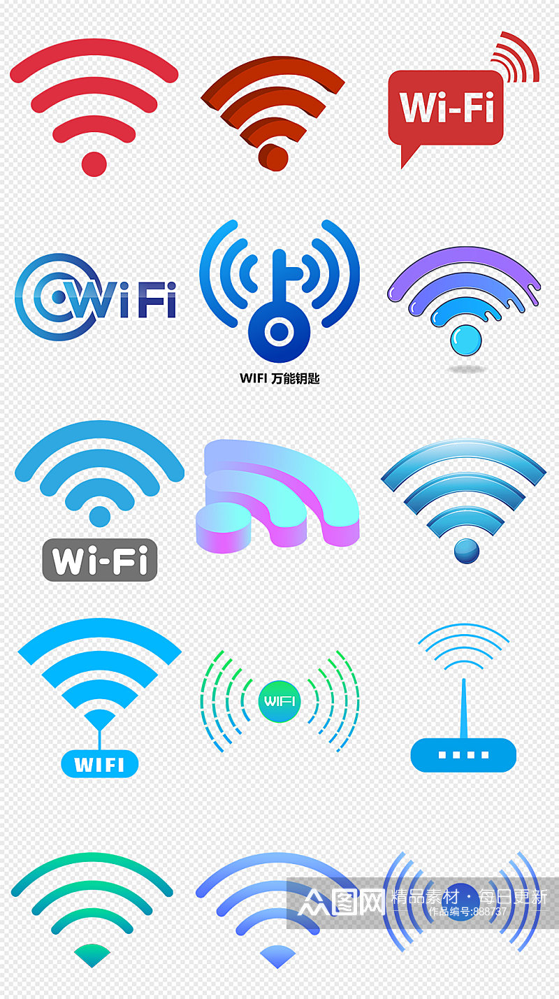 无线WIFI信号网络信号PNG免抠素材标识素材