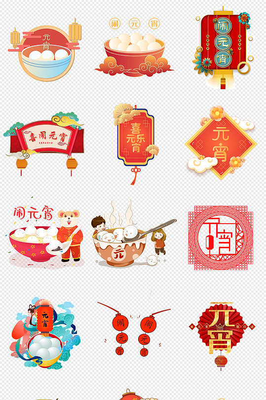 2021牛年元宵节png免抠素材