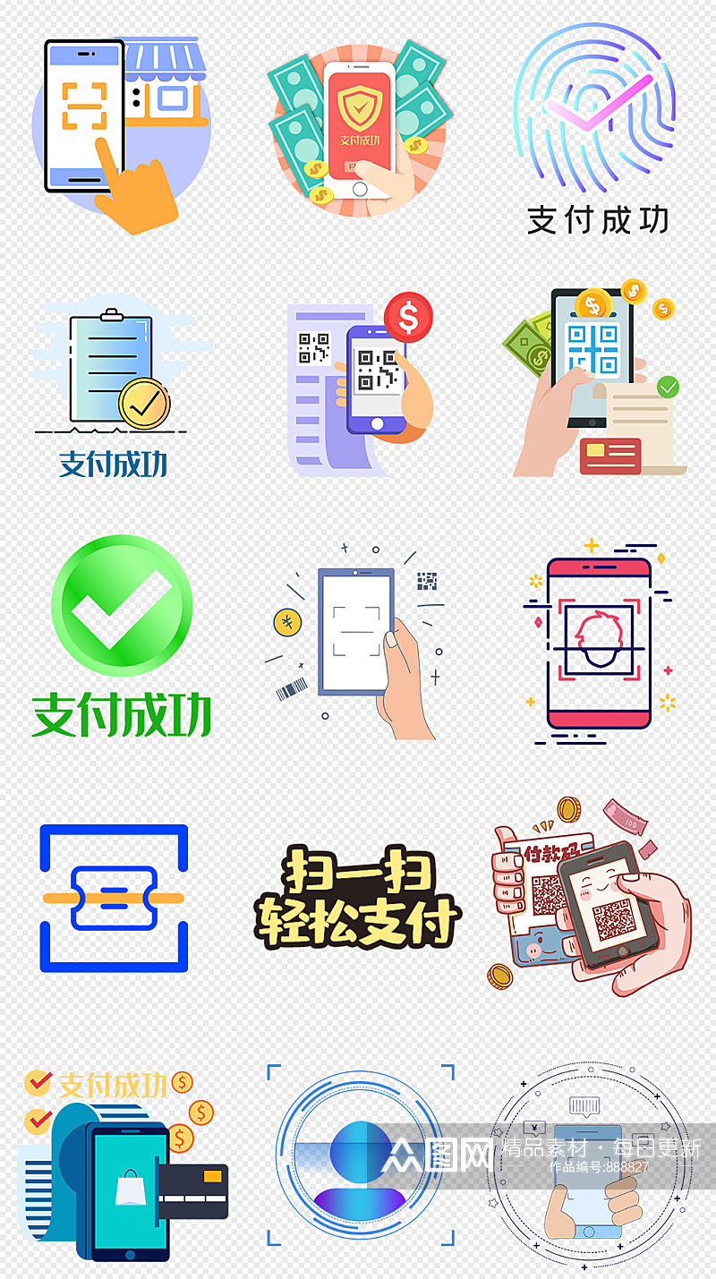 卡通扫码支付支付成功PNG免抠素材素材