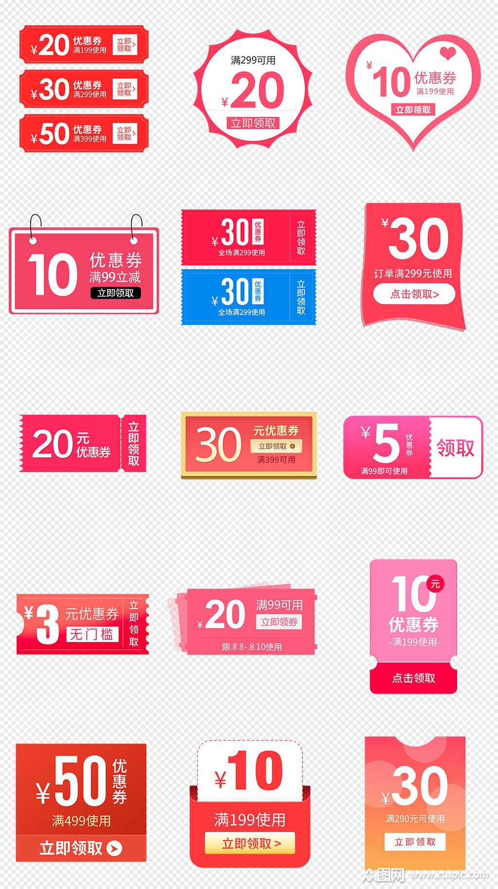 淘宝天猫优惠券店铺优惠券png免抠素材