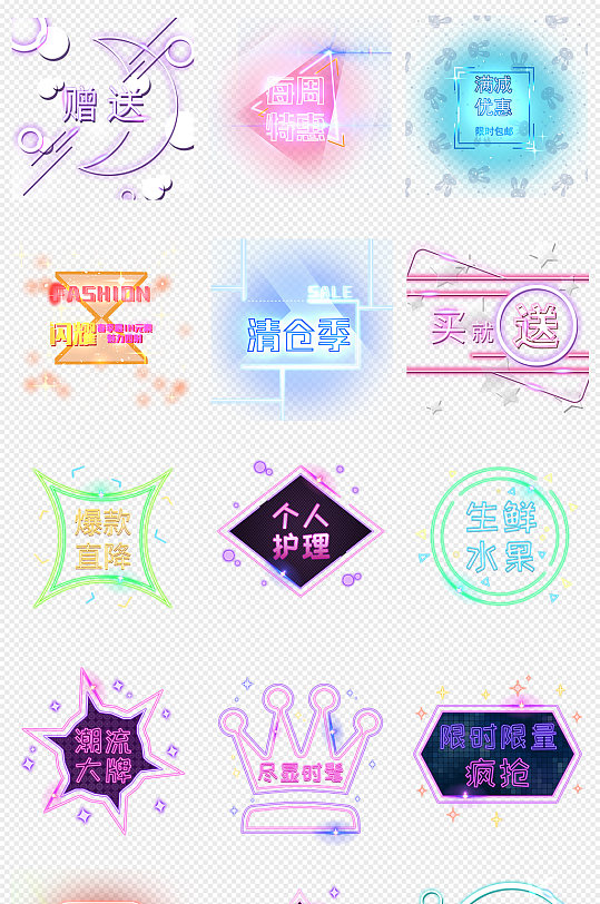 發(fā)光霓虹燈燈牌字體分類標(biāo)題PNG免摳素材